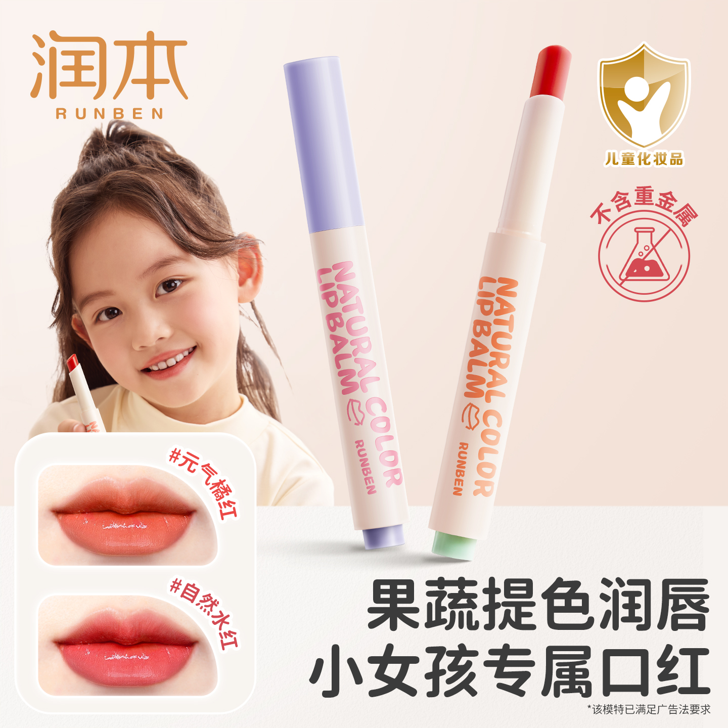 润本天然淡彩润唇膏儿童口红小女孩专用宝宝秋冬保湿滋润防干裂男