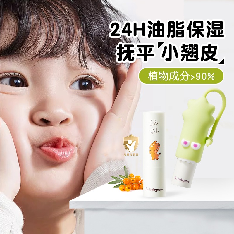 babycare儿童保湿滋润果油润唇膏
