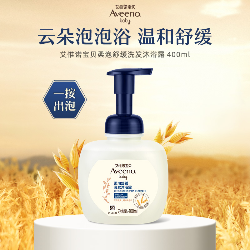 Aveeno艾维诺沐浴露婴儿童洗沐二合一新生宝宝洗头洗澡专用大容量