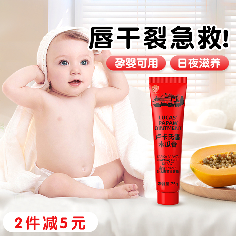 澳洲LucasPapaw木瓜滋润润唇膏