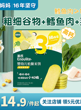 英氏松脆米饼磨牙棒饼干无零食添加送1一2岁婴儿童幼儿宝宝辅食谱