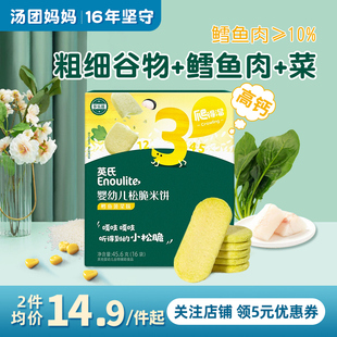 英氏松脆米饼磨牙棒饼干无零食添加送1一2岁婴儿童幼儿宝宝辅食谱