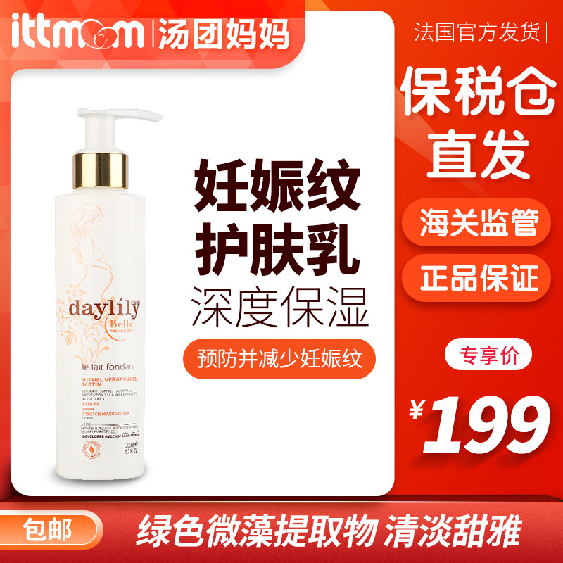 [汤团妈妈环球婴童店妊娠纹护理]HZ 法国Daylily孕妇专用防妊月销量4件仅售199元