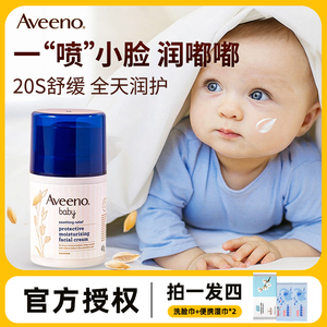 Aveeno艾维诺新生儿面霜保湿补水滋润小喷泉面霜秋冬婴儿童润肤乳