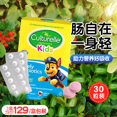 益生菌CULTURELLE/康萃乐