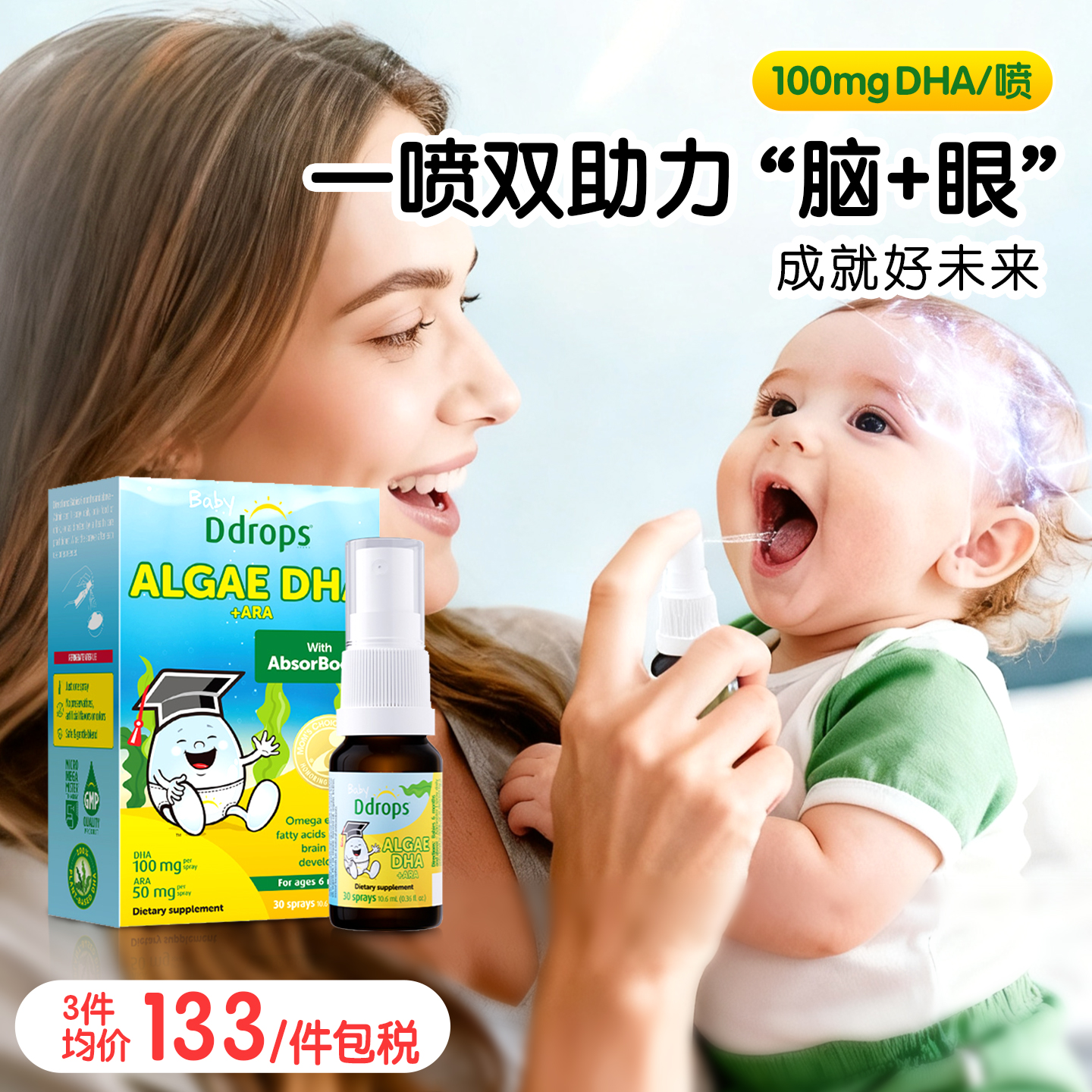 Ddrops婴幼儿海藻油dha喷剂