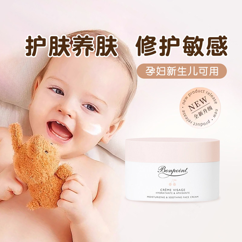 法国Bonpoint小樱桃宝宝擦脸面霜婴幼儿bp面霜保湿温和润肤霜乳液,婴童洗护,婴童乳液/面霜,淘宝优惠券,粉丝福利购,淘宝优惠卷
