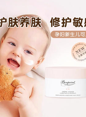 法国Bonpoint小樱桃宝宝擦脸面霜婴幼儿bp面霜保湿温和润肤霜乳液