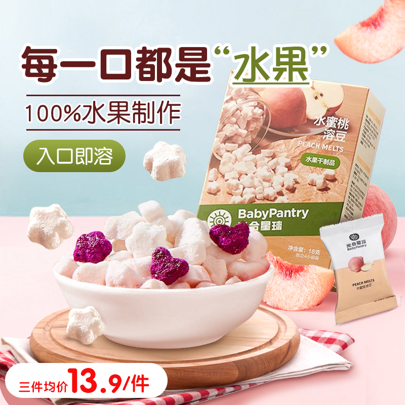 babycare兒童溶豆無蔗糖100%水果