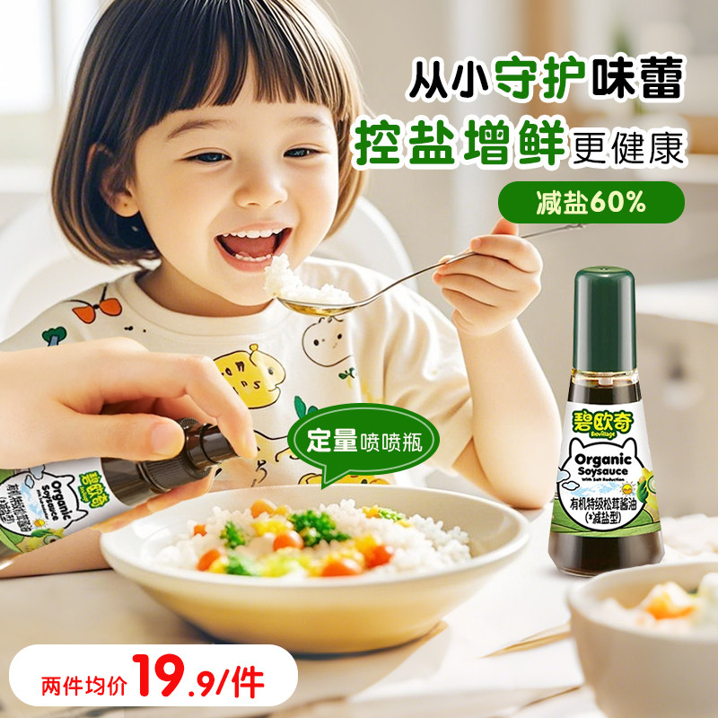 碧欧奇有机松茸酱油无添加儿童辅食调味料减盐送婴儿专用宝宝食谱,婴童食品,调料,淘宝优惠券,粉丝福利购,淘宝优惠卷
