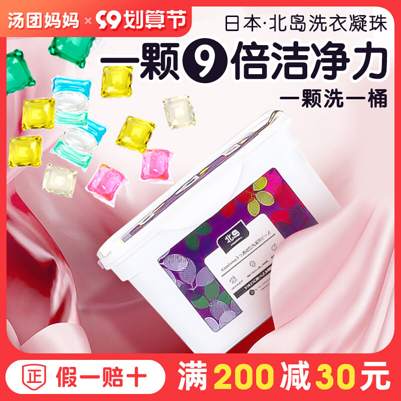 日本北岛洗衣液凝珠机洗持久留香珠浓缩强力去污除菌螨杀菌家庭装