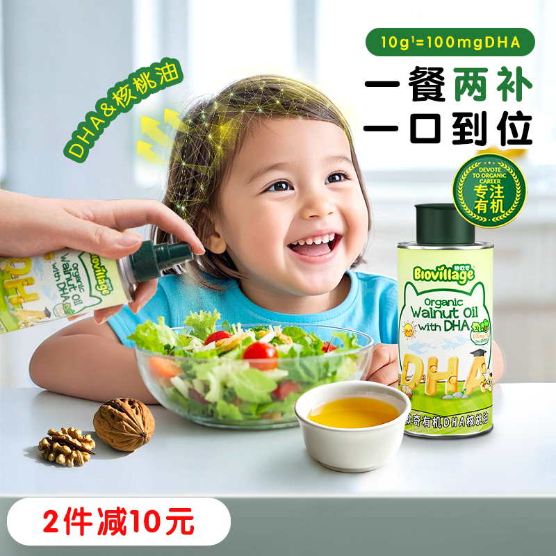 碧欧奇有机核桃油亚麻籽油食用油儿童热炒油送婴幼儿宝宝辅食谱