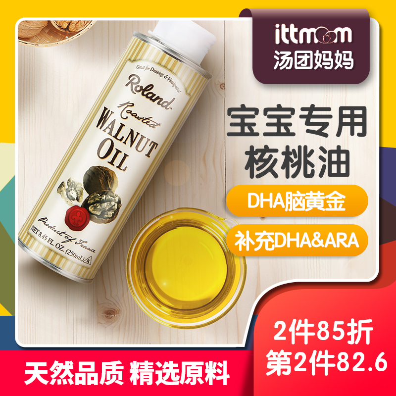 法国罗朗德幼儿核桃油宝宝吃的食用专用油婴儿童dha无辅食添加
