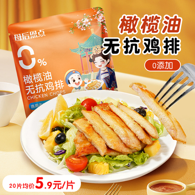 母后恩点儿童橄榄油无抗鸡排