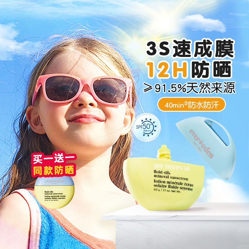 Evereden婴儿物理防晒乳液SPF50