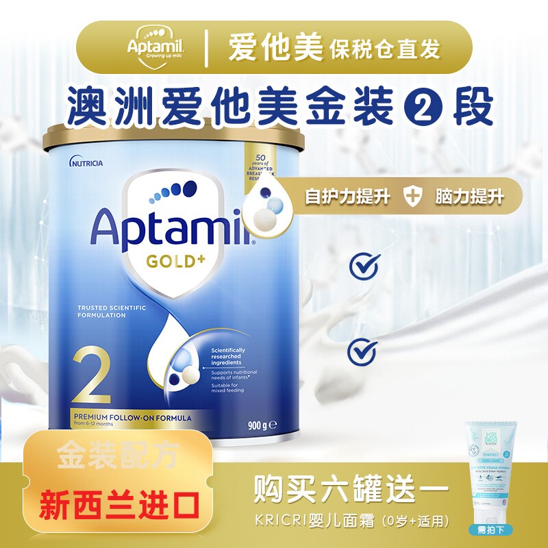 澳洲Aptamil金装版爱他美奶粉2段宝宝幼儿3新生1婴儿童二段6-12月