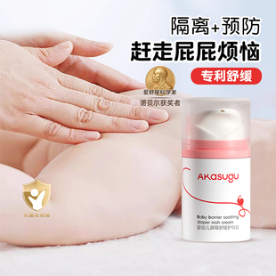 akasugu爱舒屋屏障护臀膏婴儿舒缓新生儿宝宝防红屁股屁屁霜专用