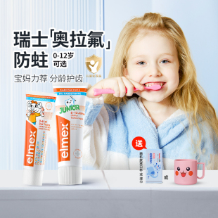 elmex艾美适婴儿童牙膏1可防蛀2宝宝3含氟6-12青少年防蛀温和牙膏