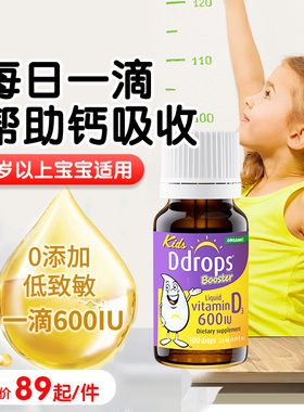 B美国ddrops维生素婴儿童d3滴剂1岁以上幼儿宝宝vd3补钙剂维d 600