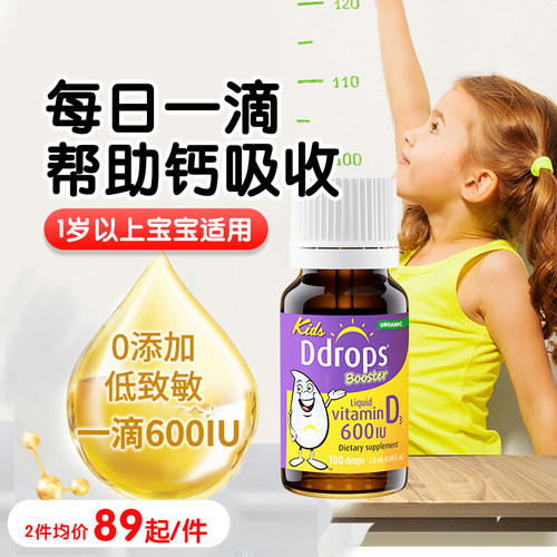 美国Ddrops维生素婴儿滴剂1岁