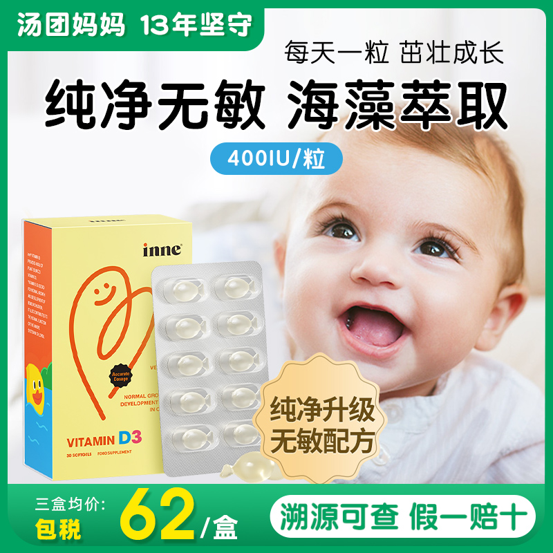 INNE因你婴幼儿维生素d3儿童补钙