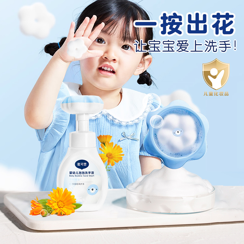 戴可思花朵洗手液泡沫型婴儿童宝宝幼儿专用泡泡按压瓶家用补充装