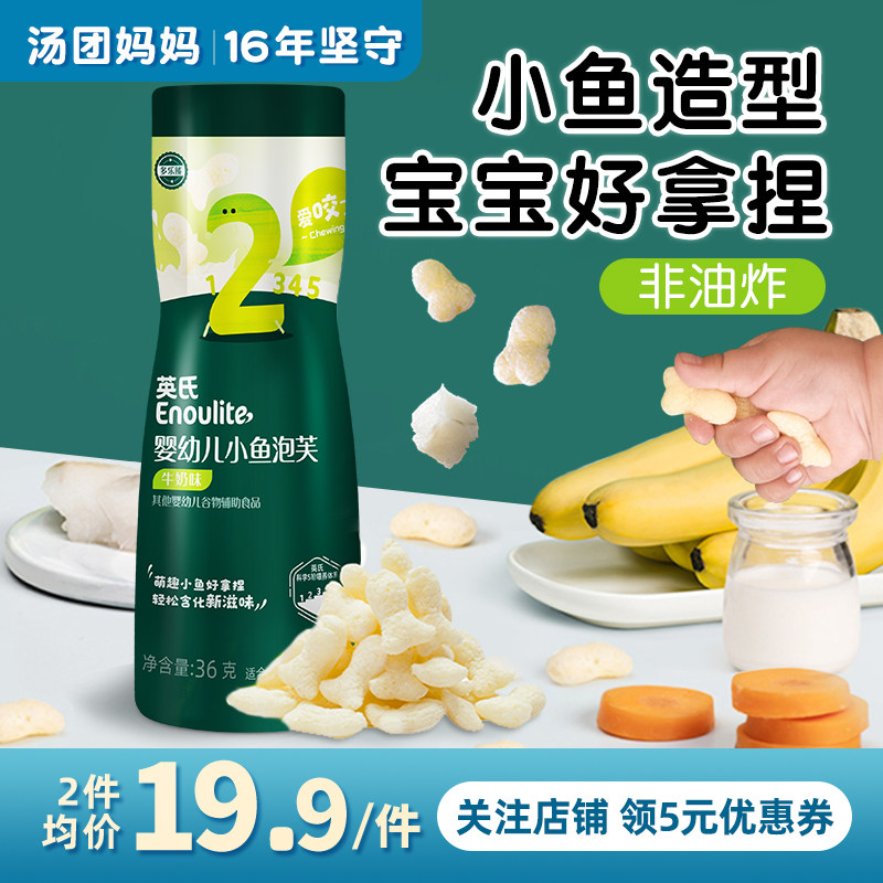 英氏小鱼泡芙零食添加维生素e