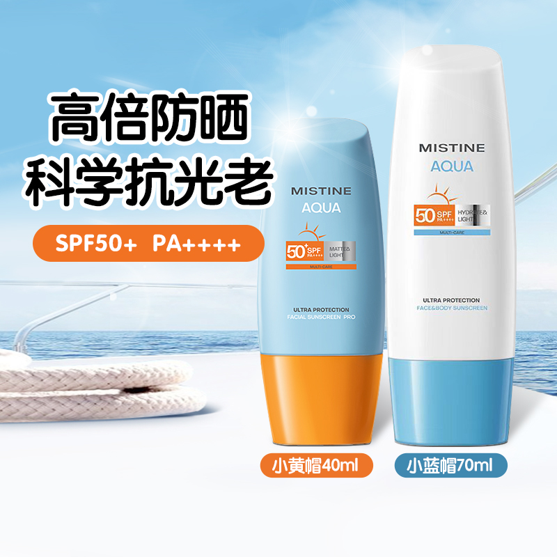Mistine蜜丝婷隔离紫外线防晒霜