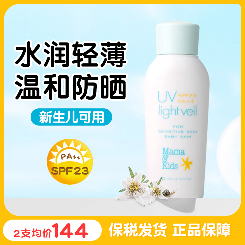 日本mamakids儿童防晒霜孕妇