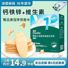 英氏婴幼儿米饼磨牙棒饼干宝宝零食无添加糖6个月1一2岁儿童辅食0