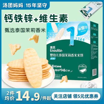英氏婴幼儿米饼磨牙棒饼干宝宝零食无添加糖6个月1一2岁儿童辅食0