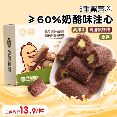 光合星球儿童高钙奶酪谷物棒