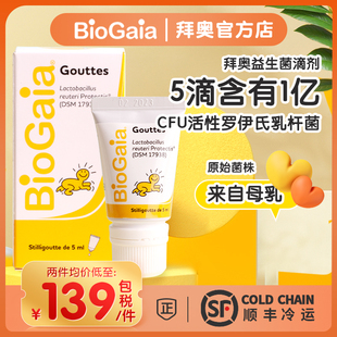 拜奥biogaia新生儿益生菌幼儿婴儿童罗伊氏乳杆菌宝宝易滴软管5ml