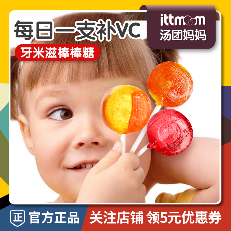 牙米滋Yummy Earth水果棒棒糖进口婴儿童宝宝无添加孕妇糖果零食