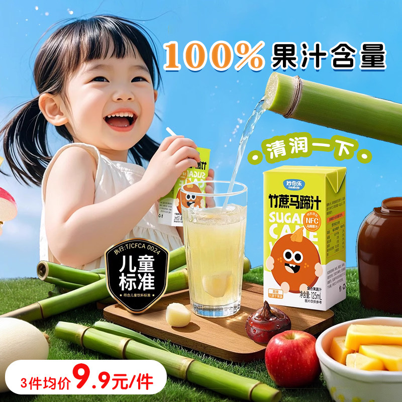 妙伯乐竹蔗马蹄汁饮料nfc添加健康果汁送婴儿幼儿童宝宝辅食谱无,咖啡/麦片/冲饮,纯果蔬汁/纯果汁,淘宝优惠券,粉丝福利购,淘宝优惠卷