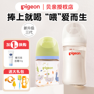 贝亲新生儿玻璃奶瓶3大宝宝6个月婴儿吸管2防胀气PPSU正品1岁以上