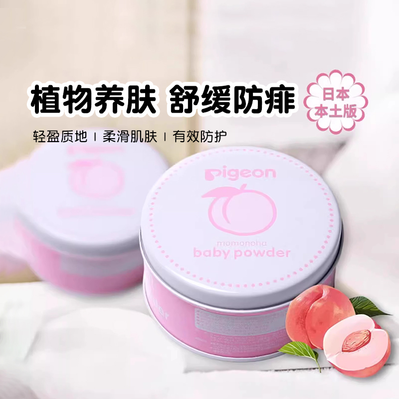 日本Pigeon贝亲爽身粉婴幼儿粉扑痱子粉新生宝宝干爽舒缓专用盒装