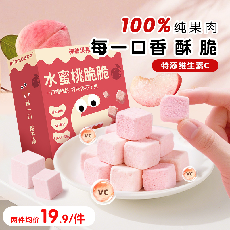 神兽果果脆脆水蜜桃干脆块儿童休闲零食添加新鲜水果冻干果脯小吃