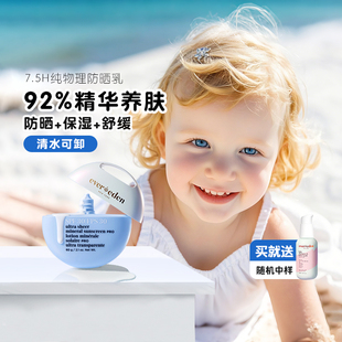 Evereden安唯伊儿童防晒霜女清爽不油腻宝宝面部纯物理防晒乳专用