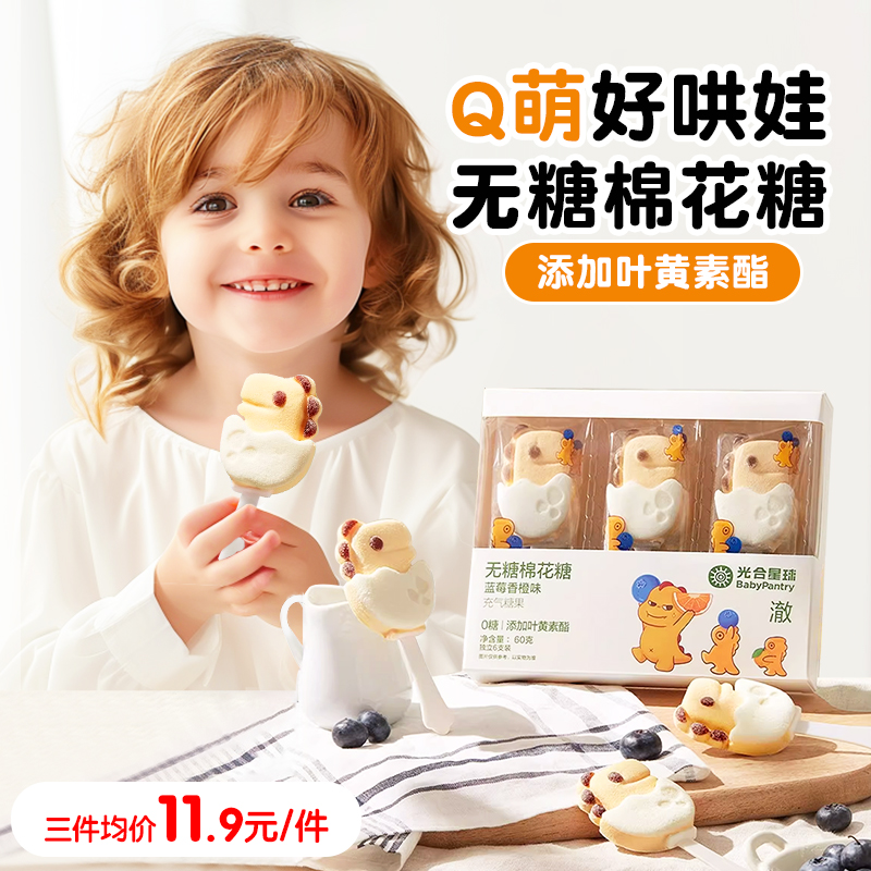 光合星球儿童软糖棉花糖宝宝零食