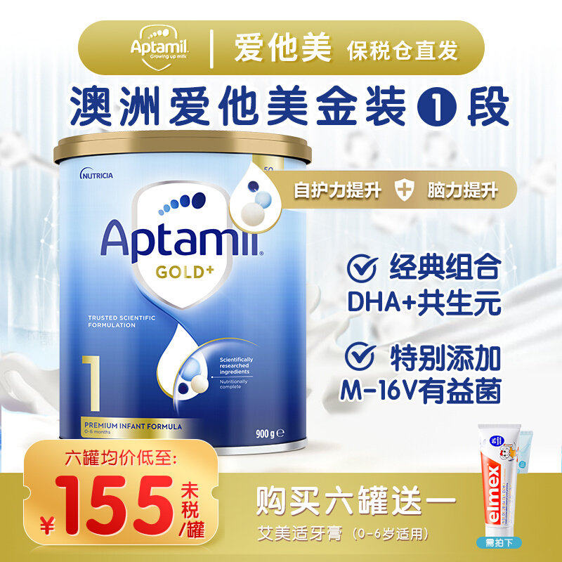 澳洲Aptamil金装版爱他美奶粉1段宝宝幼儿2新生婴儿童一段0-6个月