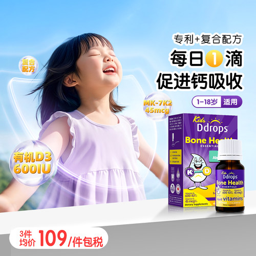 Ddrops滴卓思婴儿童维生素D3+K2