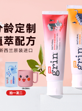 Grin进口儿童牙膏宝宝1婴儿2可防蛀无氟3含氟勿吞咽0一6岁以上