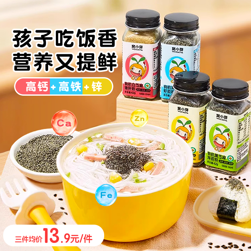 窩小芽有機芝麻調味粉拌飯料豬肝