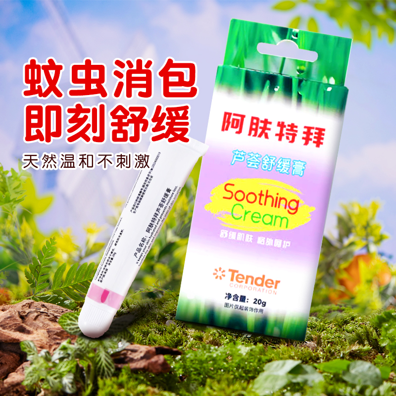 AfterBite蚊虫叮咬解痒膏