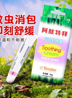 After bite蚊虫叮咬舒缓膏专用消包防蚊子非止痒送婴儿童宝宝食谱