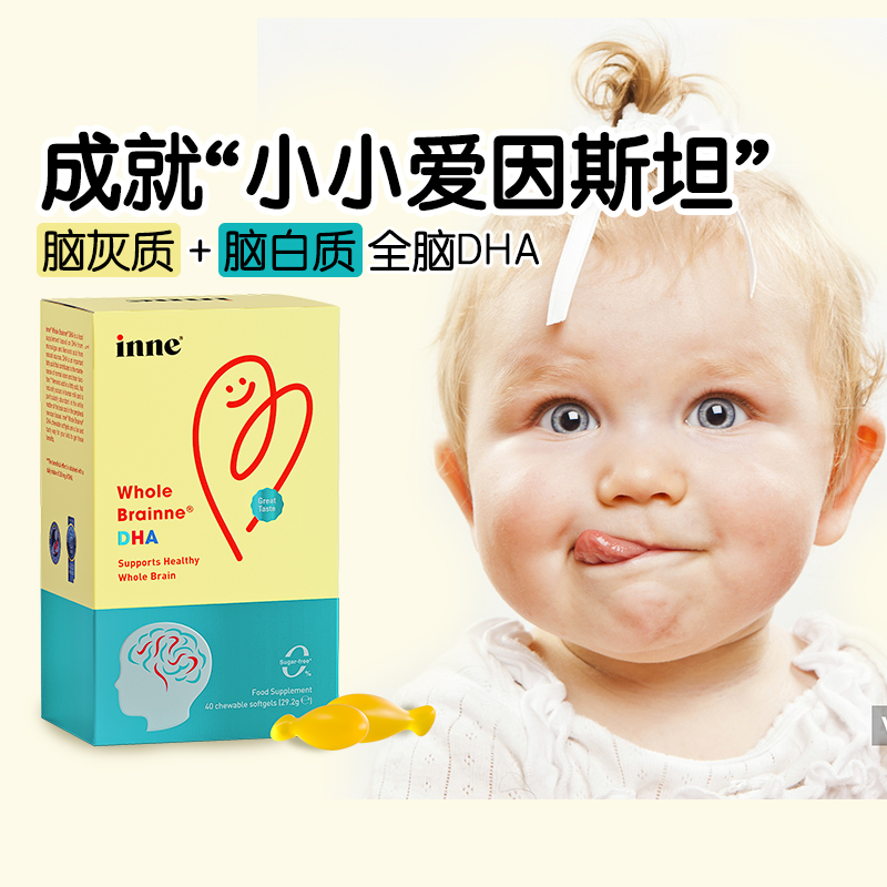 inne因你全脑dha藻油婴幼儿宝宝海藻油儿童专用非鱼肝油小金豆