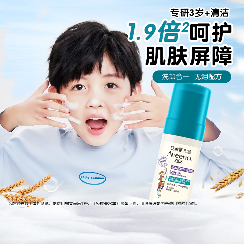 艾维诺儿童泡沫洗面奶女孩男童保湿洁面慕斯6青少年洁面乳3岁以上,婴童洗护,儿童洗面奶,淘宝优惠券,粉丝福利购,淘宝优惠卷
