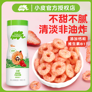 英国进口小皮泡芙婴儿童手指谷物圈条宝宝幼儿零食店2无添加1一岁