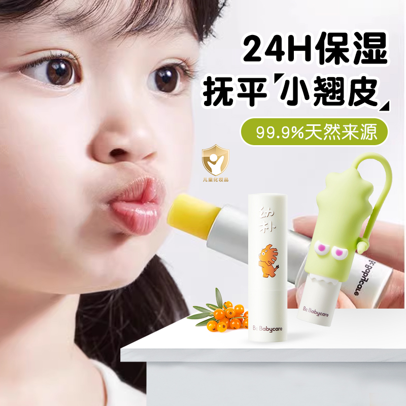 99%天然来源babycare儿童润唇膏